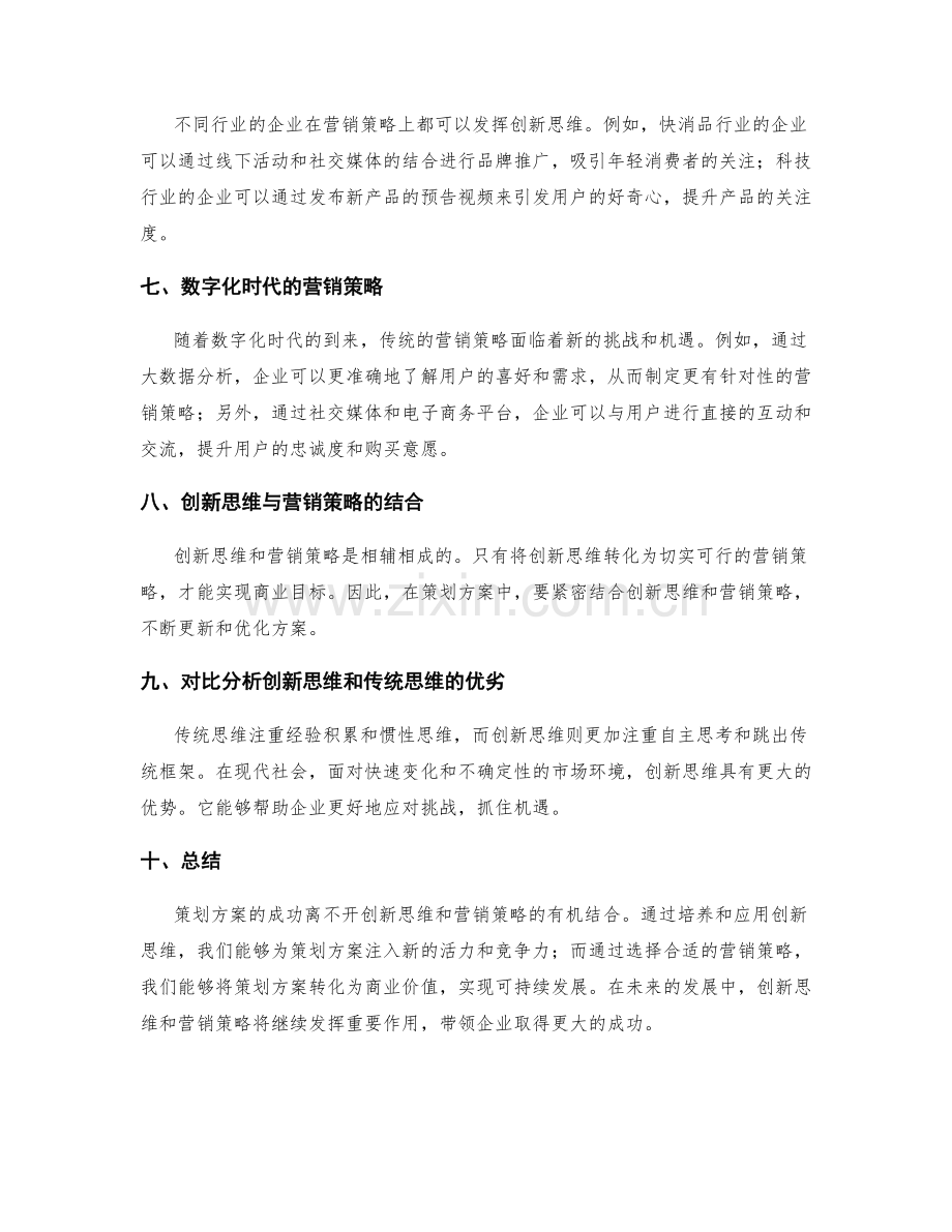 策划方案的创新思维与营销策略.docx_第2页