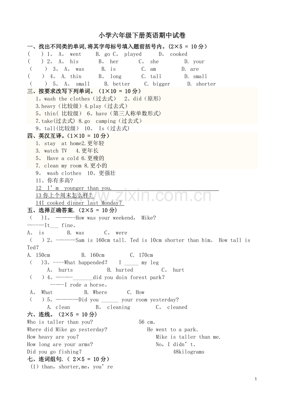 人教版六年级下册英语期中试卷及答案.doc_第1页