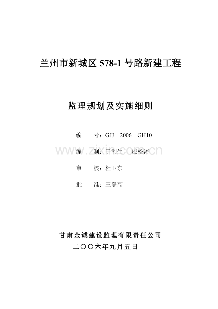 某城区道路新建工程监理规划及实施细则.doc_第1页