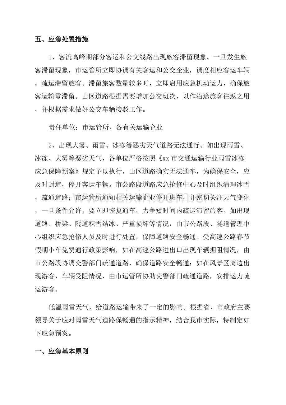 公路交通突发事件应急预案.docx_第2页