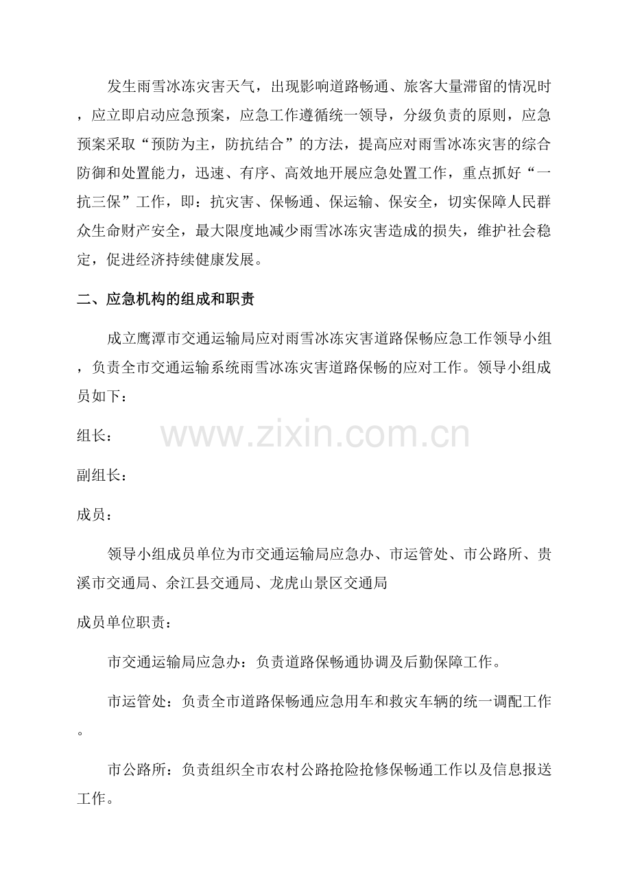 公路交通突发事件应急预案.docx_第3页