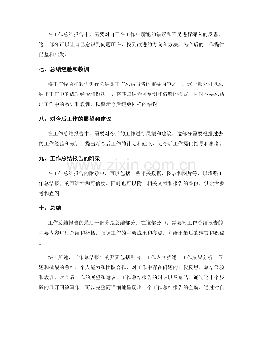 工作总结报告的要素与具体步骤.docx_第2页