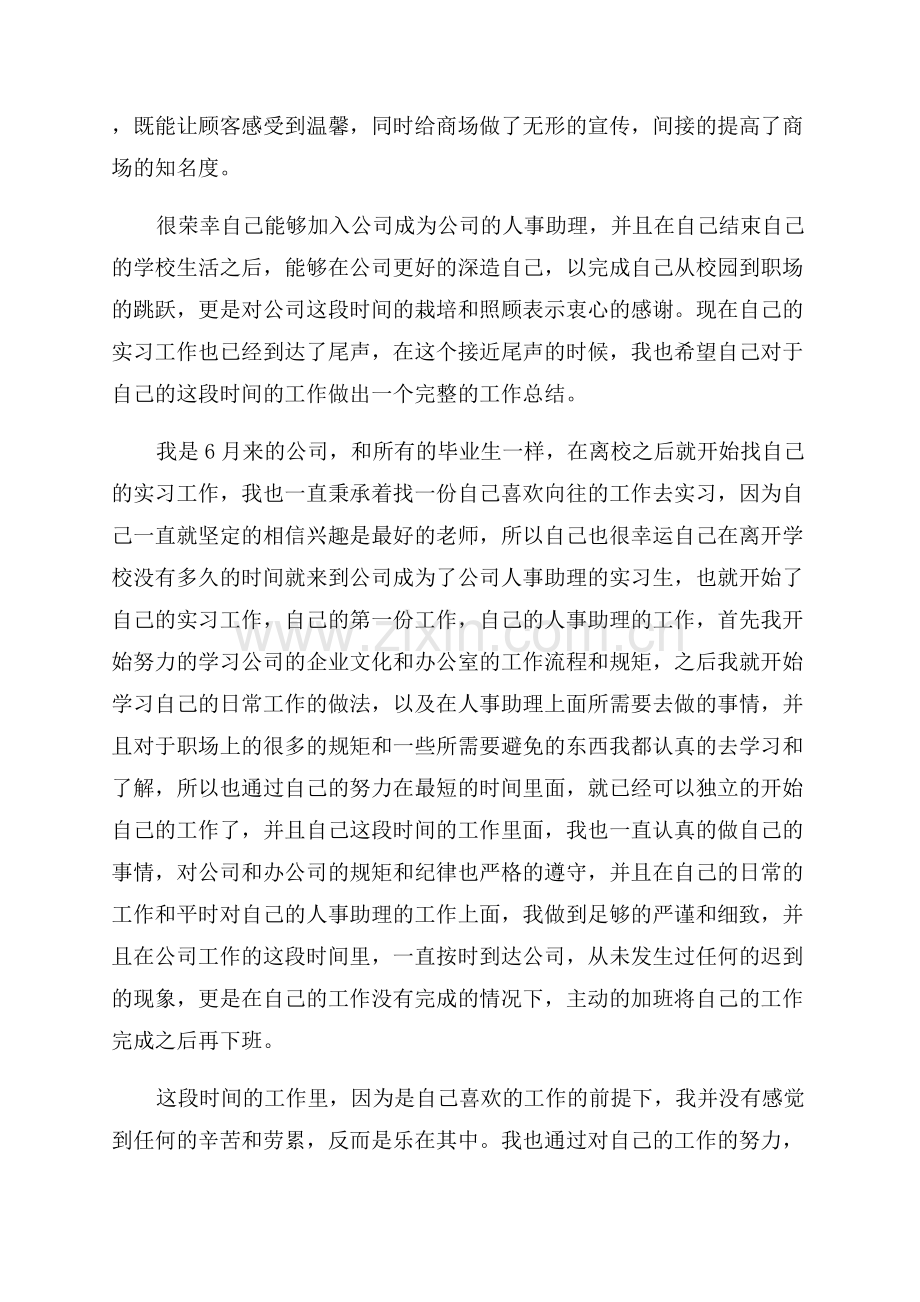 人事助理工作总结.docx_第2页