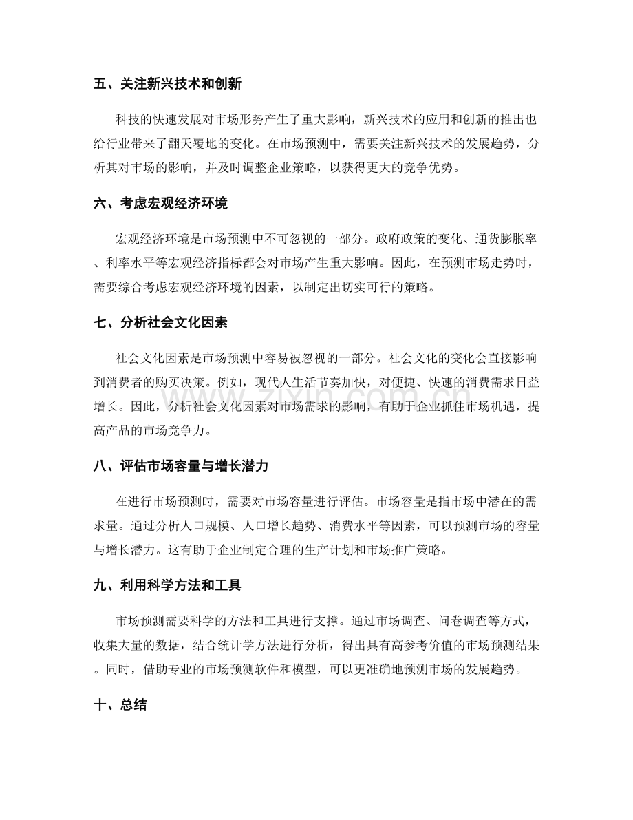 策划方案的市场预测要点.docx_第2页