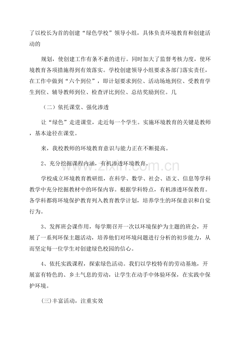 乡镇绿色校园自评报告.docx_第2页