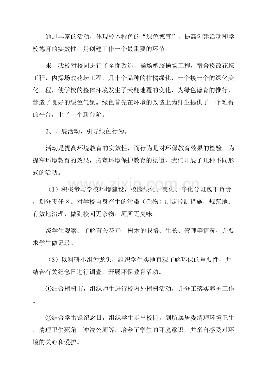 乡镇绿色校园自评报告.docx_第3页