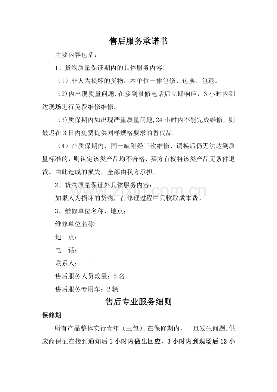 家具售后服务承诺书.docx_第1页