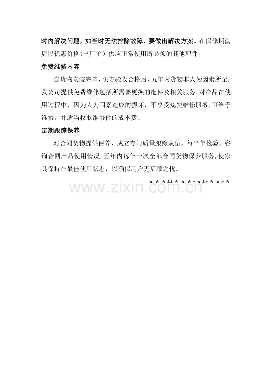 家具售后服务承诺书.docx_第2页