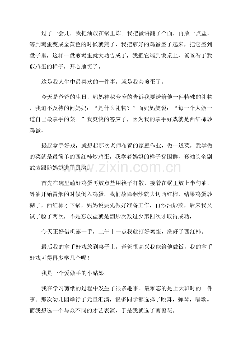 “我的拿手好戏”作文400字(20篇).docx_第2页