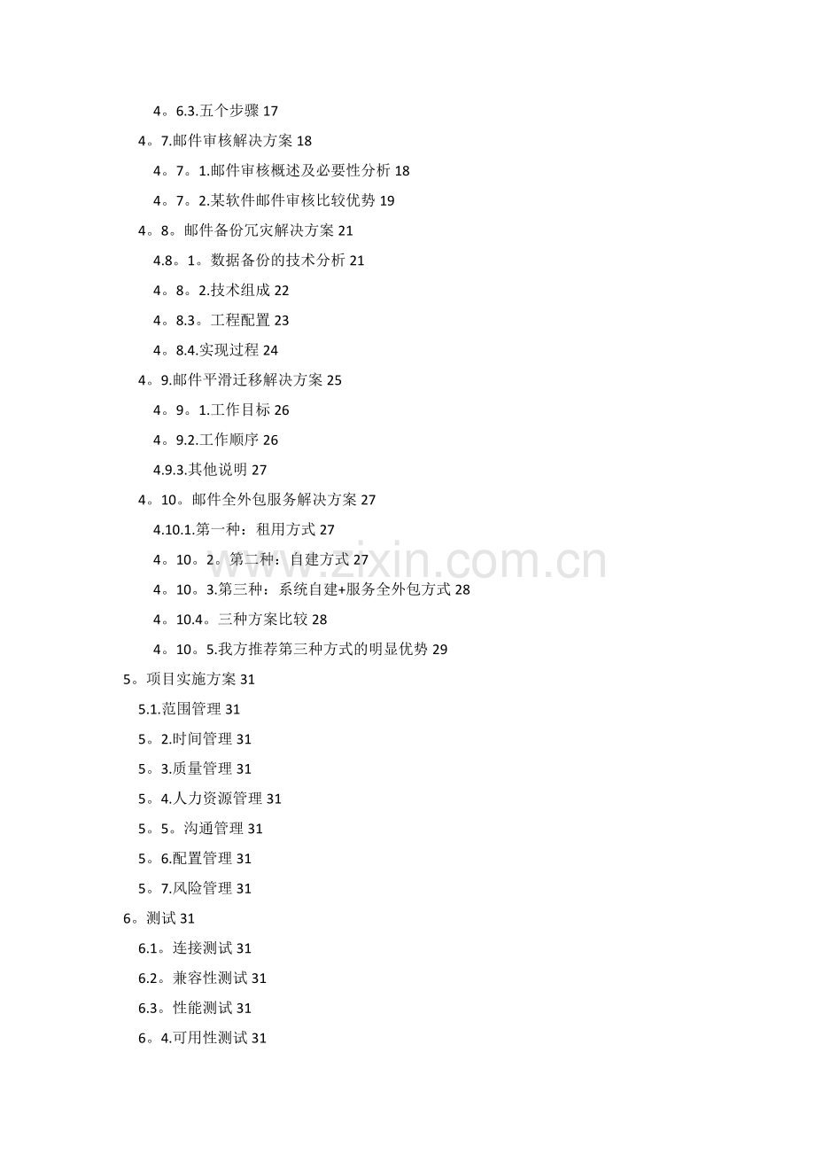 内部邮件系统技术方案建议书.doc_第3页