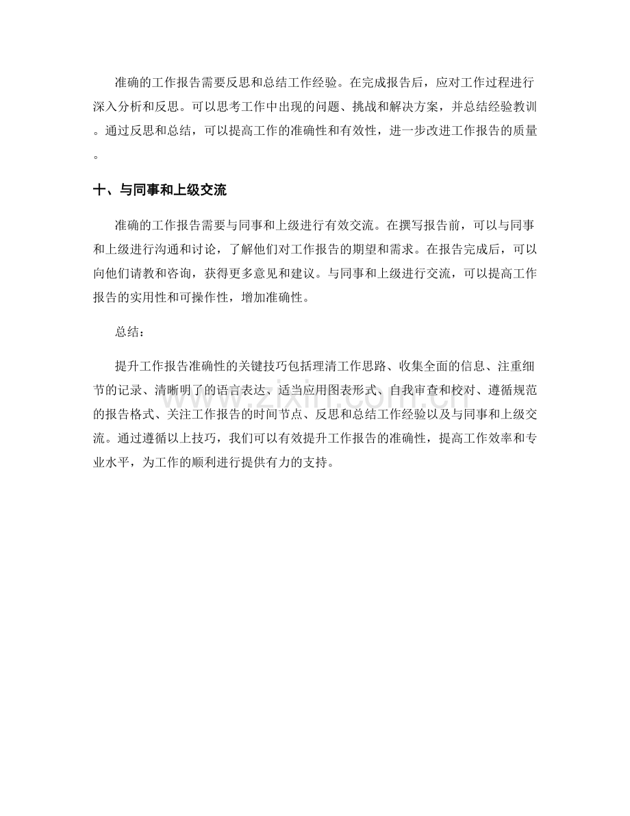 提升工作报告准确性的关键技巧.docx_第3页