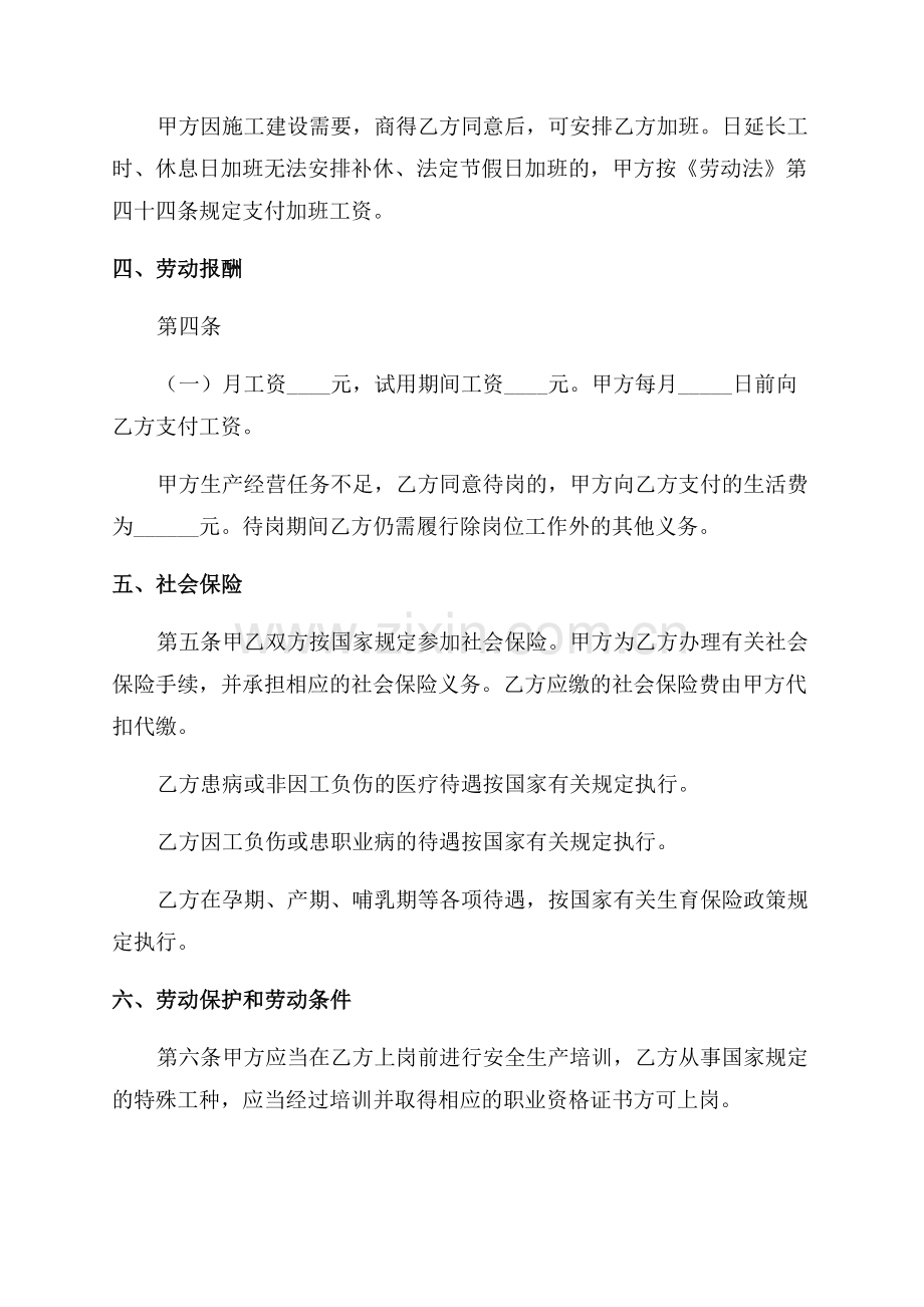 简单劳动合同范文.docx_第2页