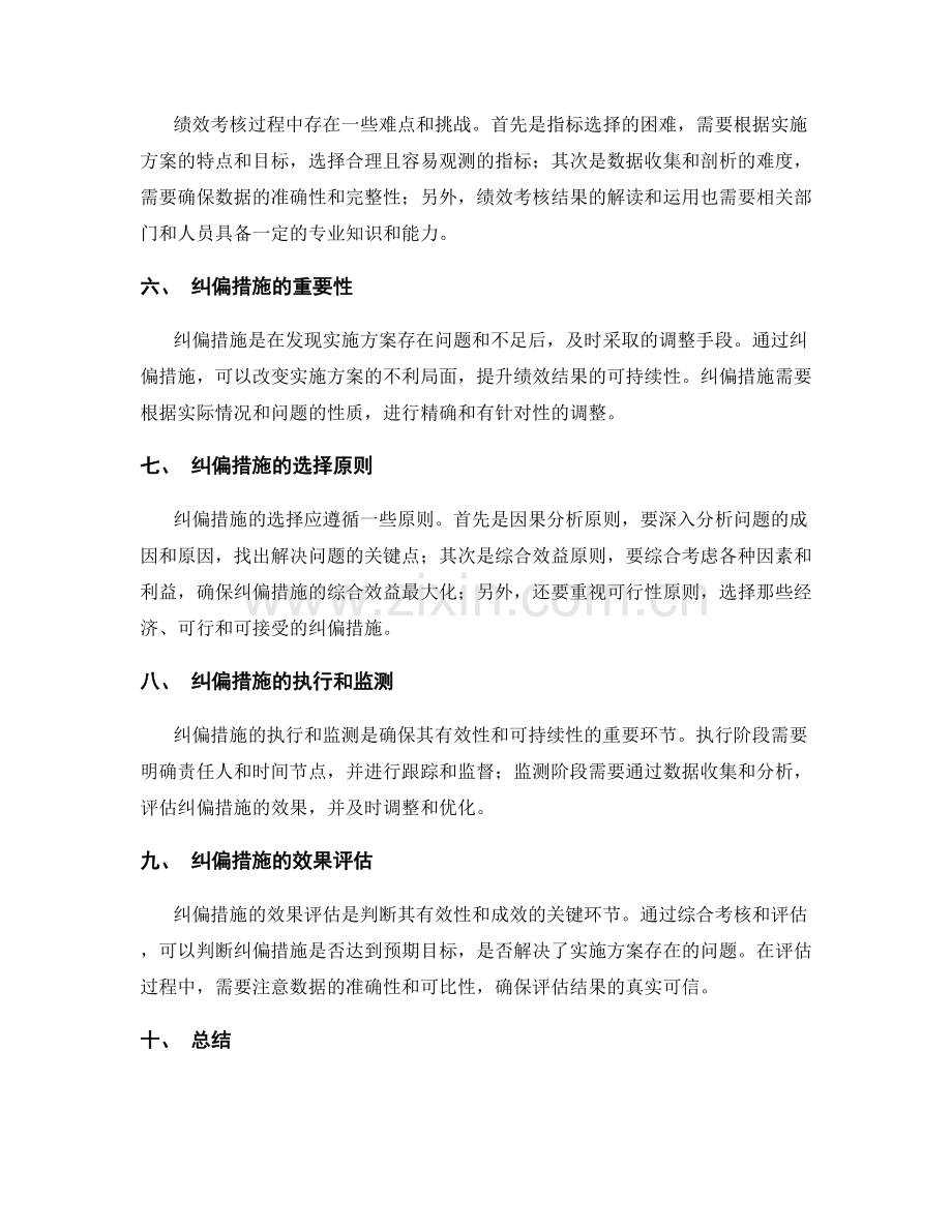 实施方案的绩效考核与纠偏措施.docx_第2页