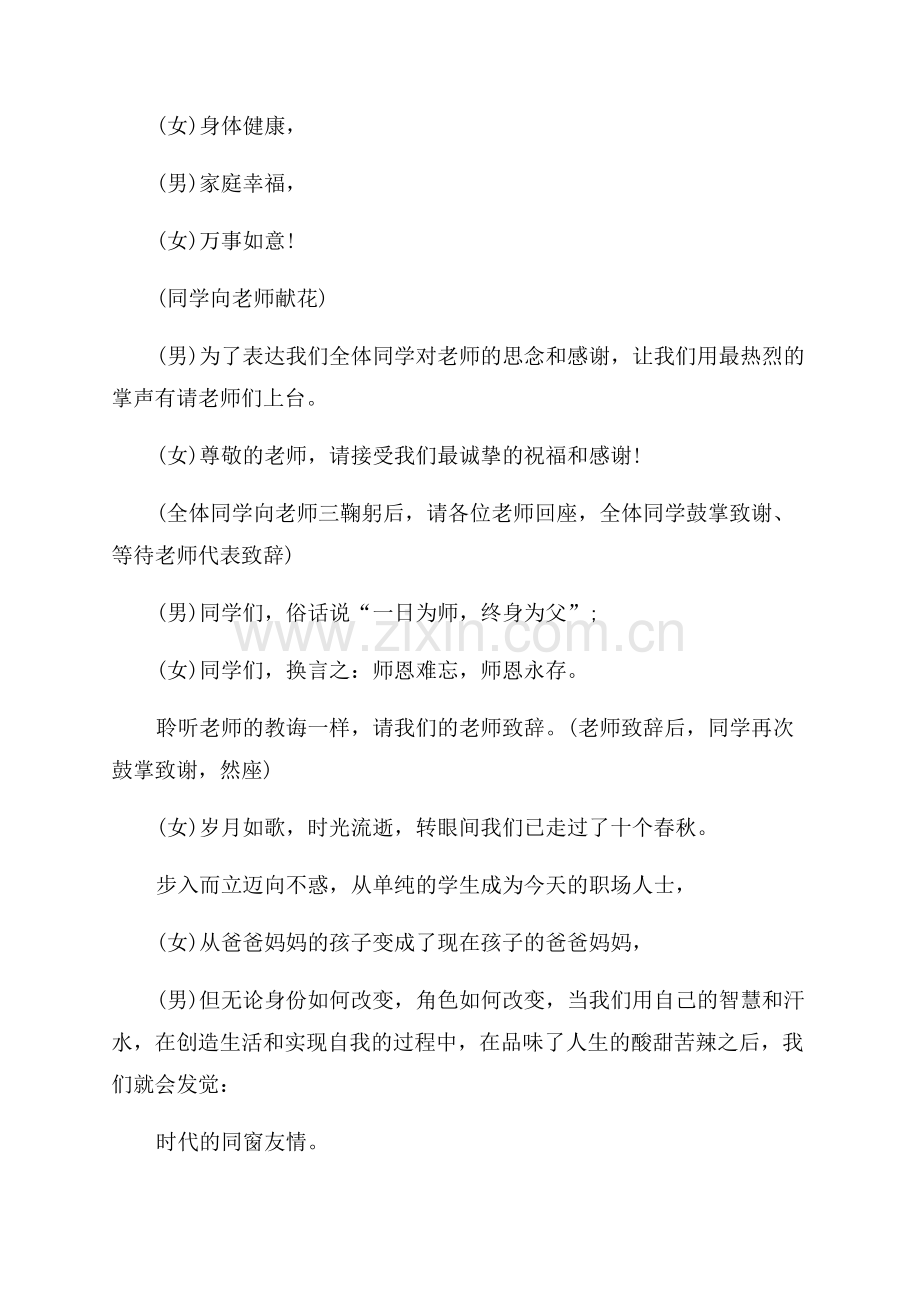 同学聚会主持词(合集15篇).docx_第2页