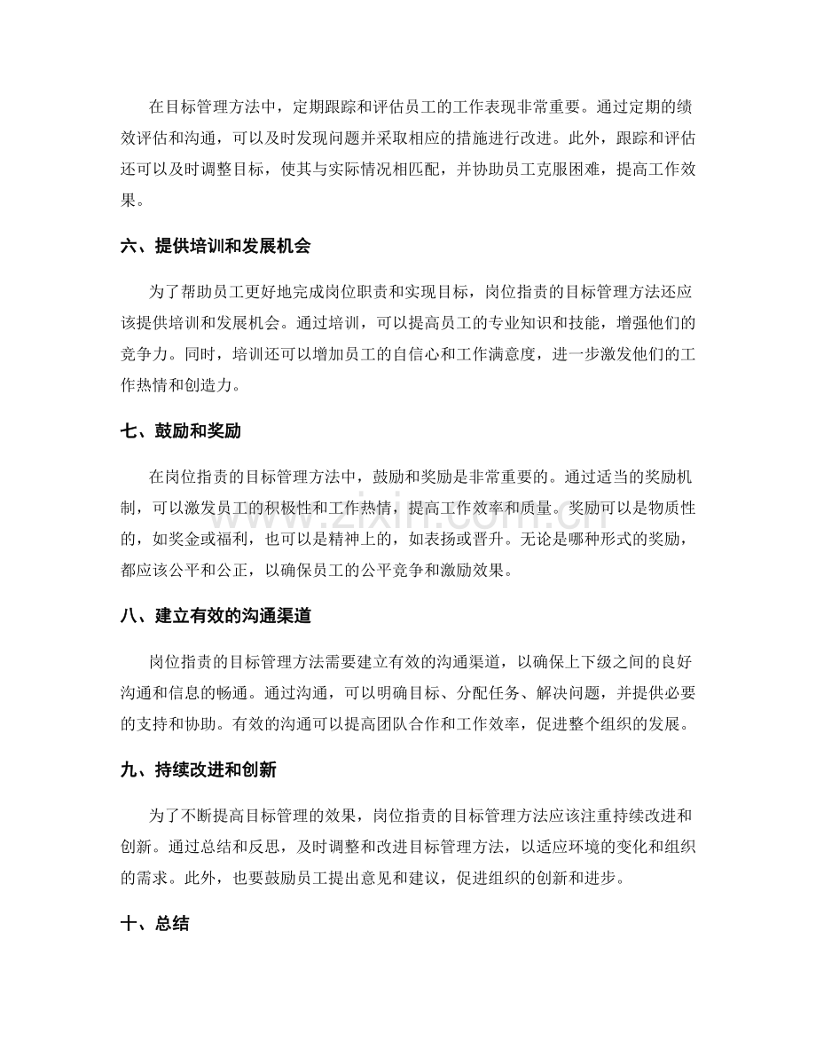 岗位职责的目标管理方法.docx_第2页