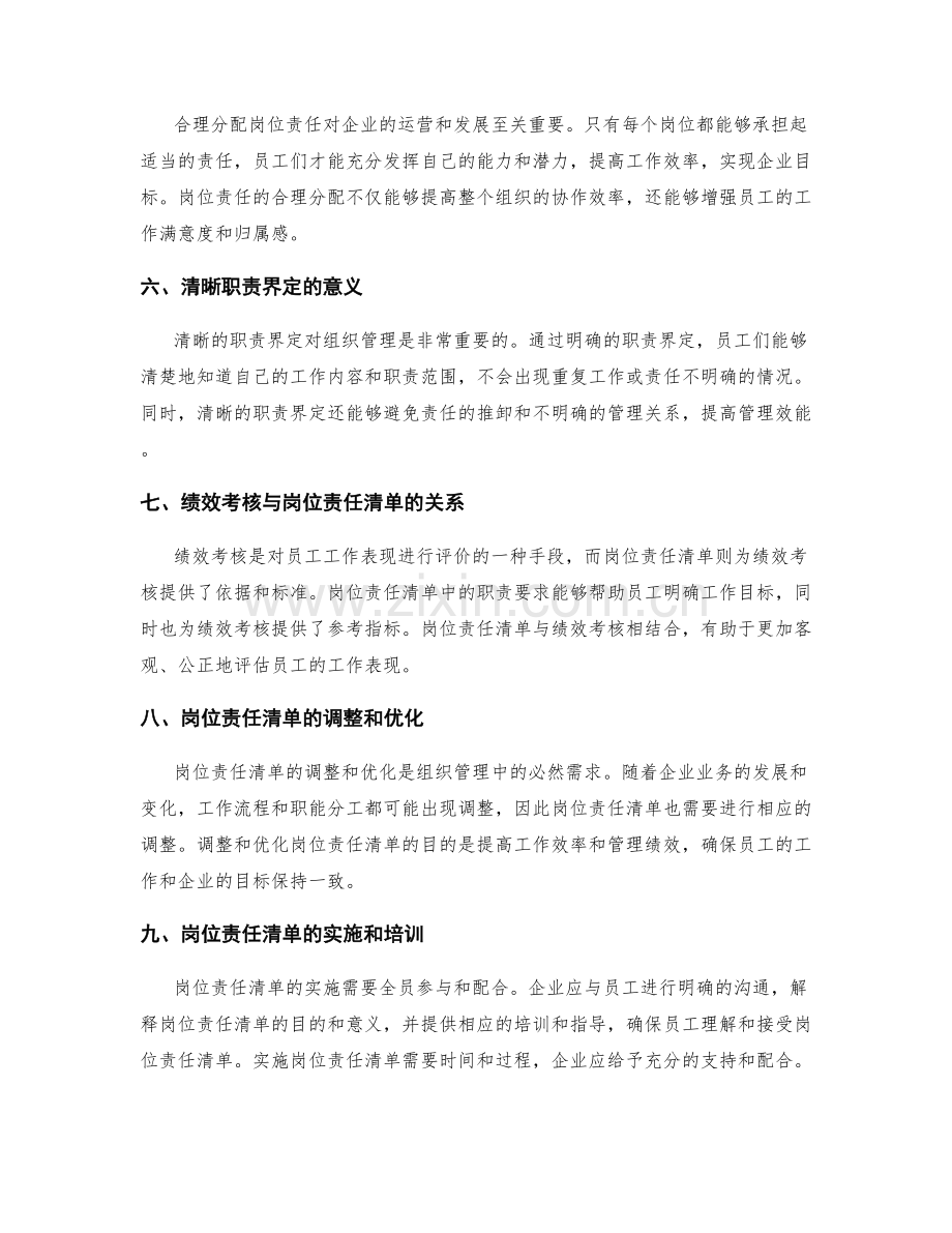 岗位责任清单的建立与优化.docx_第2页