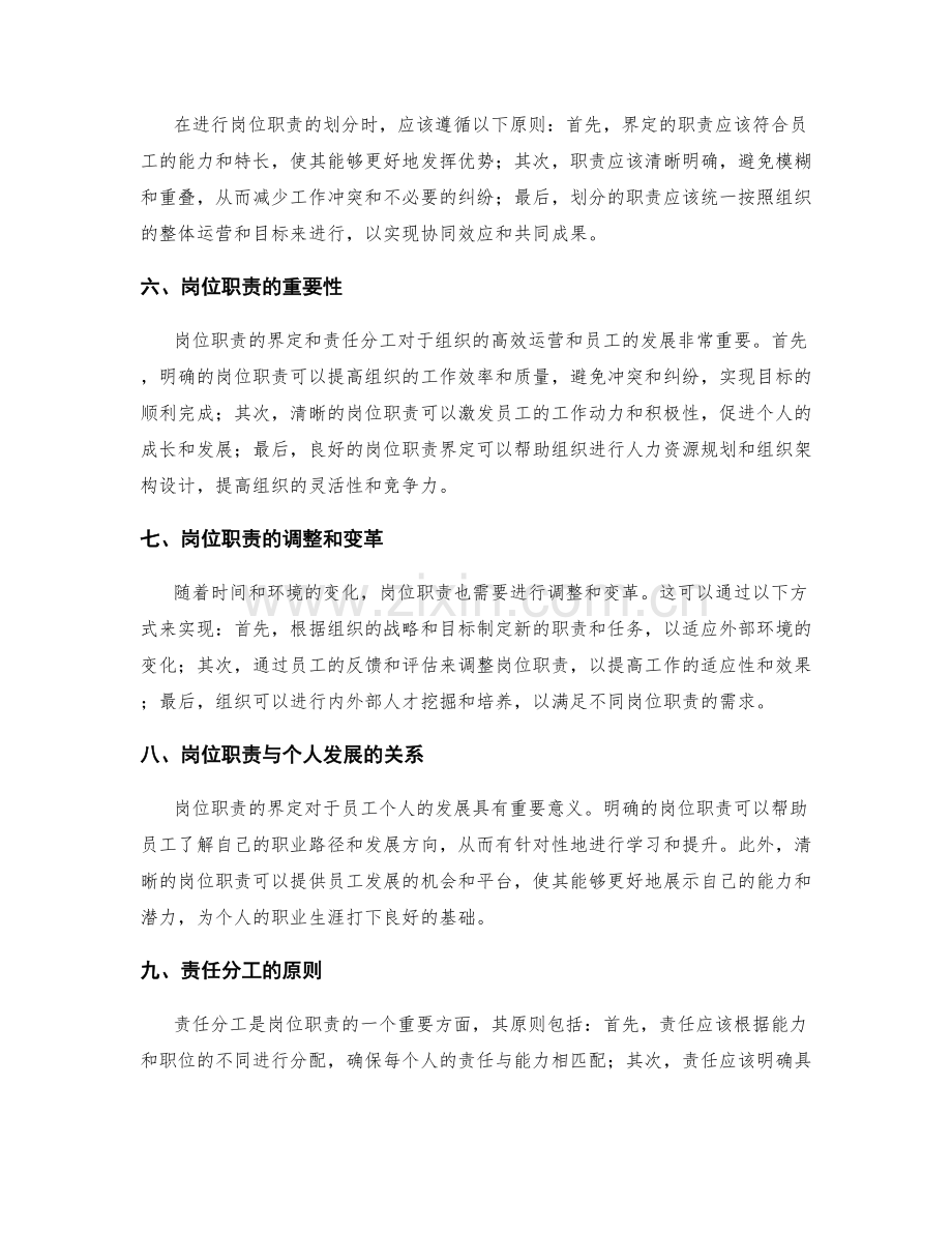 岗位职责的界定和责任分工.docx_第2页