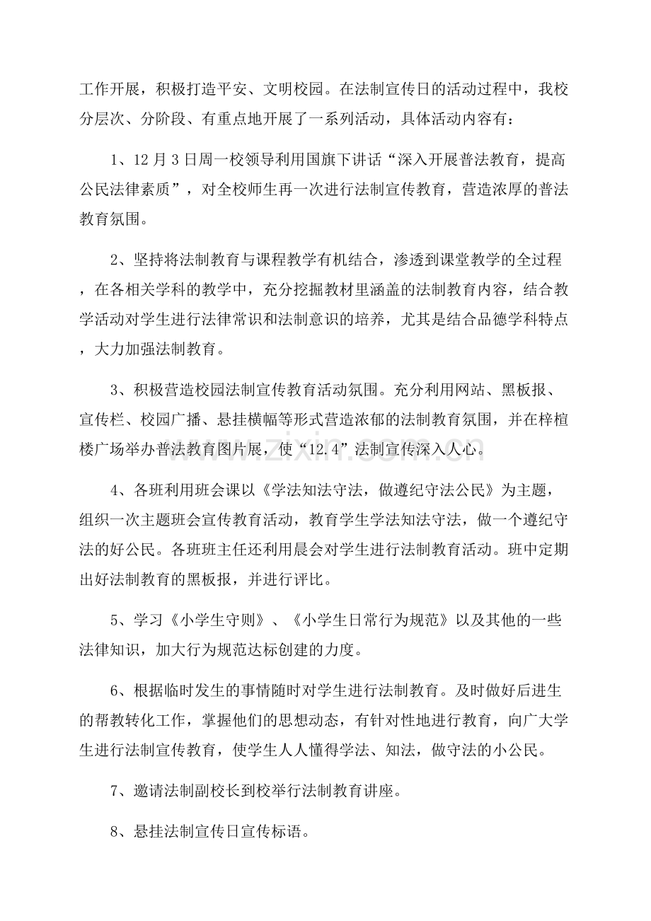 2023年法制宣传班会总结.docx_第2页