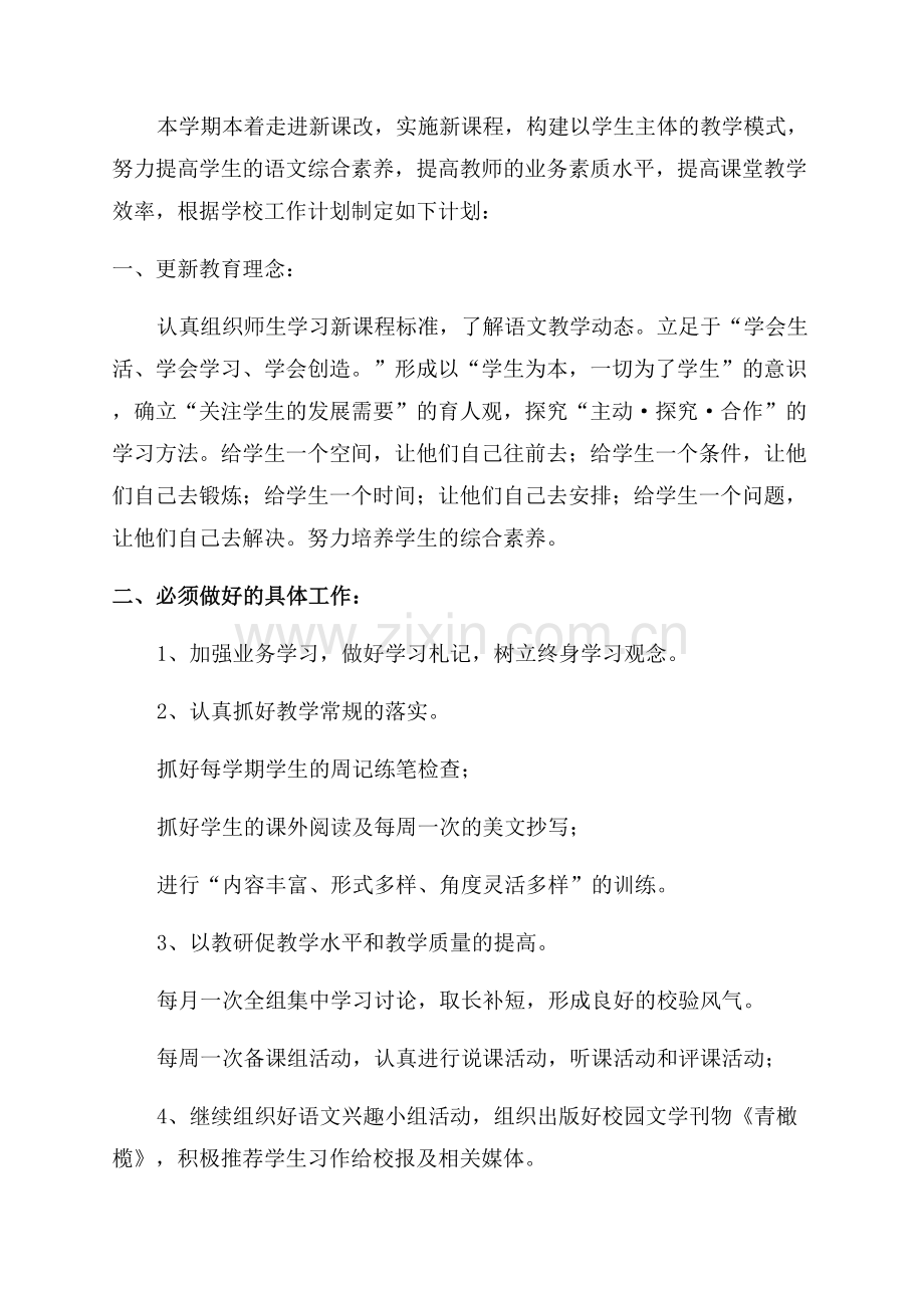 关于初中语文教研组工作计划.docx_第3页