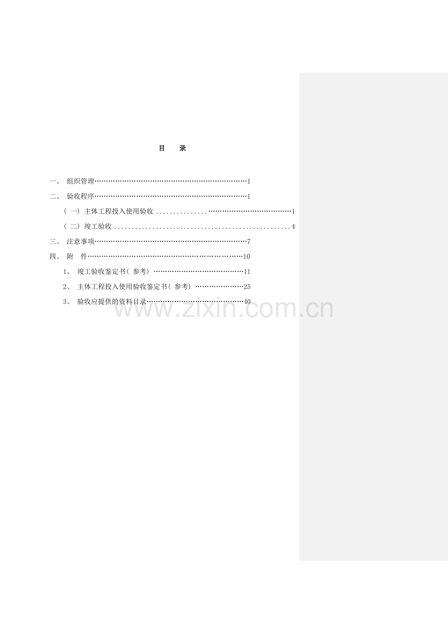 验收工作手册第二版样本.doc_第3页