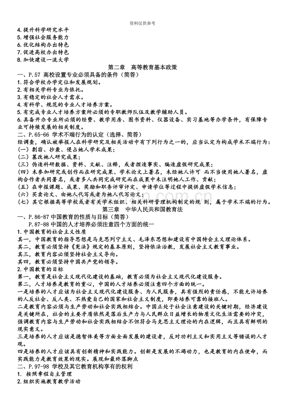 高校教师资格证高等教育政策与法规整理.docx_第3页