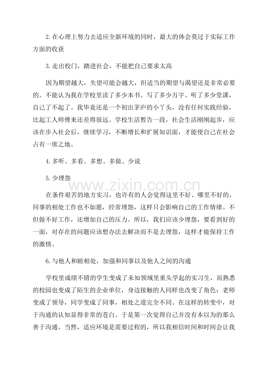 畜牧兽医动物科学专业实习总结.docx_第2页