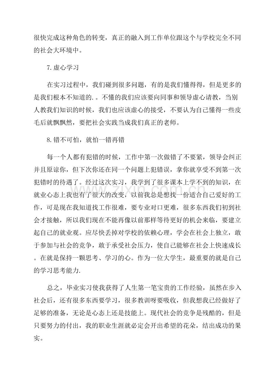 畜牧兽医动物科学专业实习总结.docx_第3页