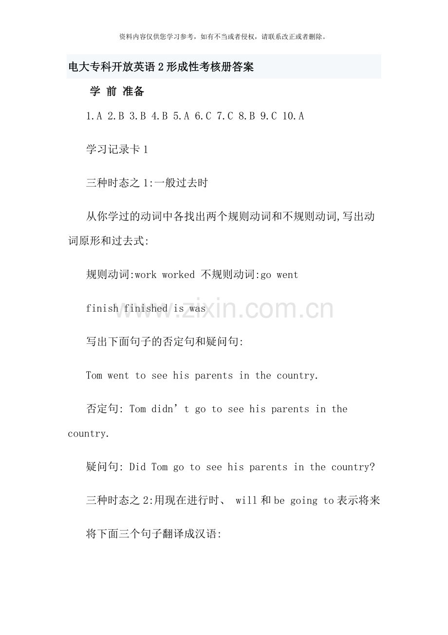 电大专科开放英语形成性考核册答案.docx_第1页