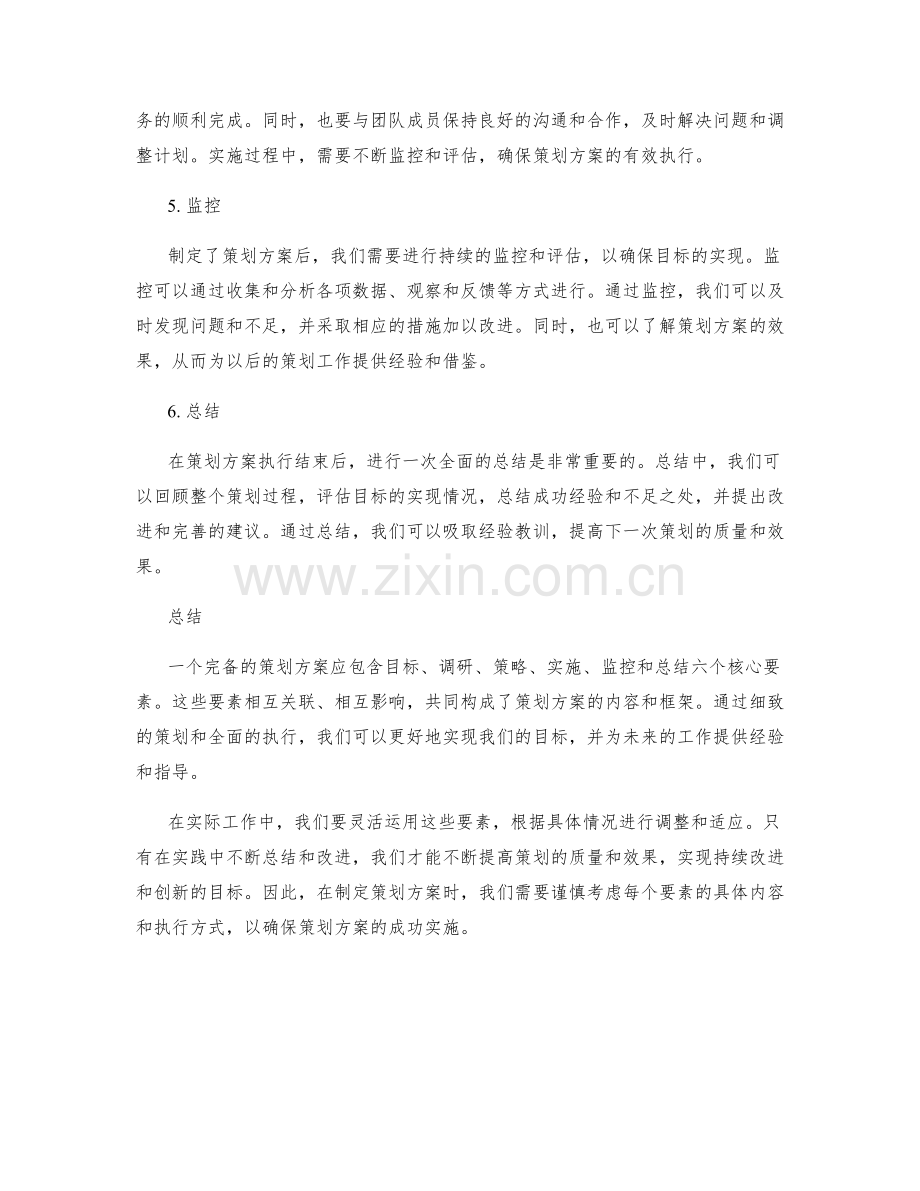 策划方案的6个核心要素.docx_第2页