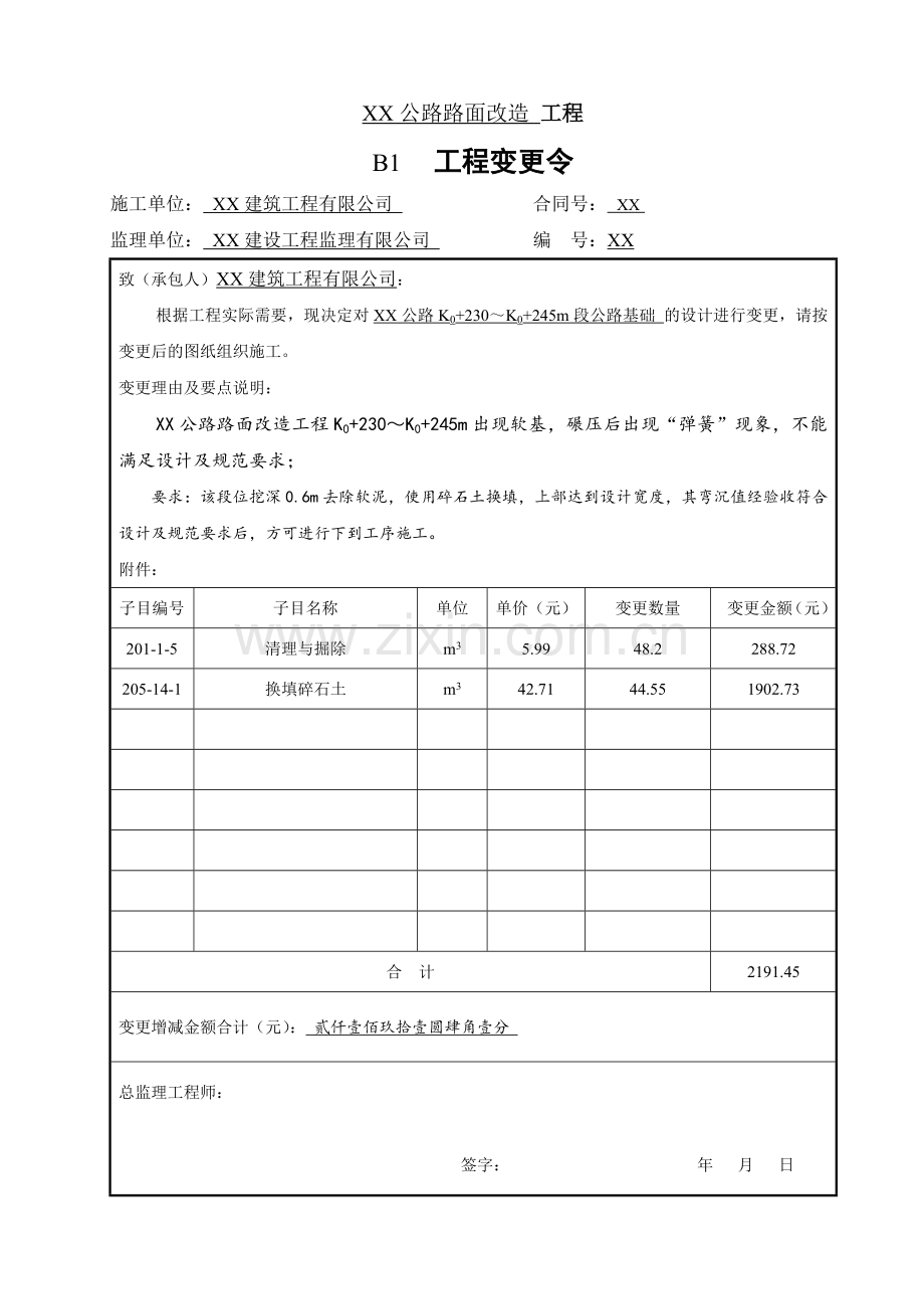 公路工程设计变更全套表格(含计量单)).doc_第1页