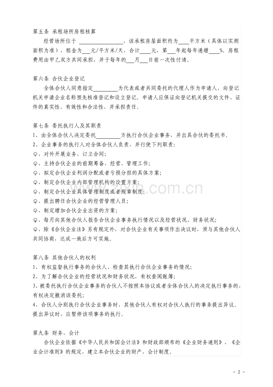 项目合作协议标准版.pdf_第2页