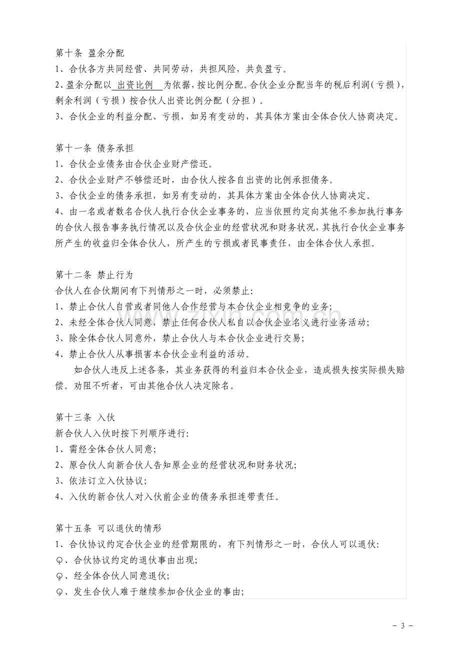 项目合作协议标准版.pdf_第3页