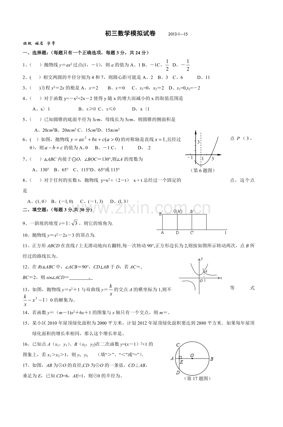 初三数学模拟试卷2013115-4.doc_第1页