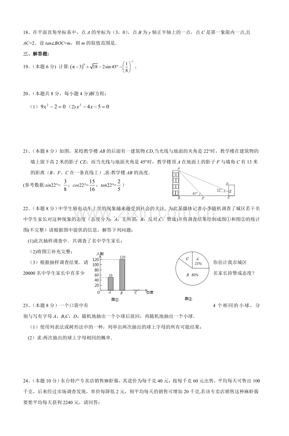 初三数学模拟试卷2013115-4.doc_第2页