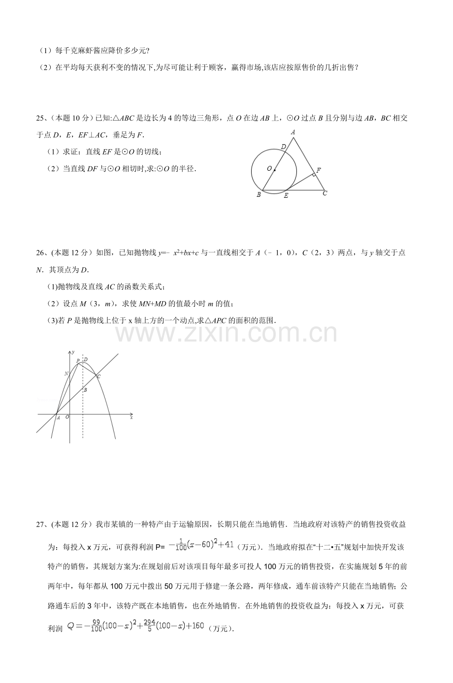 初三数学模拟试卷2013115-4.doc_第3页