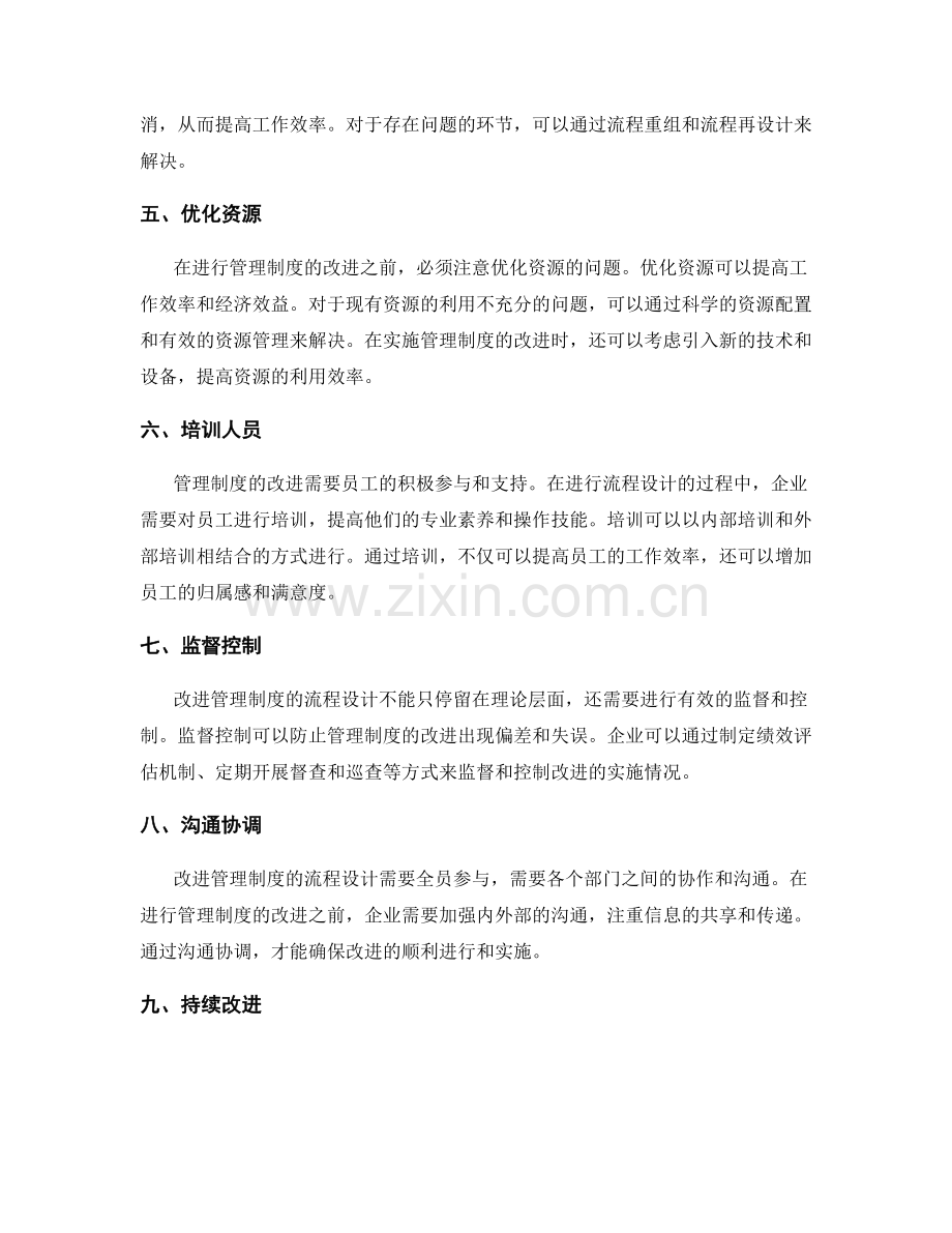 改进管理制度的流程设计.docx_第2页