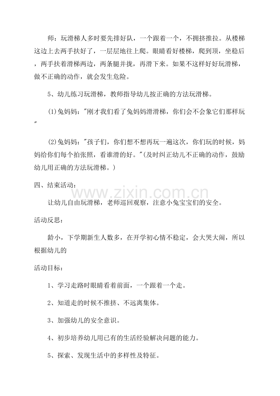 幼儿园安全教育教案小班合集.docx_第2页