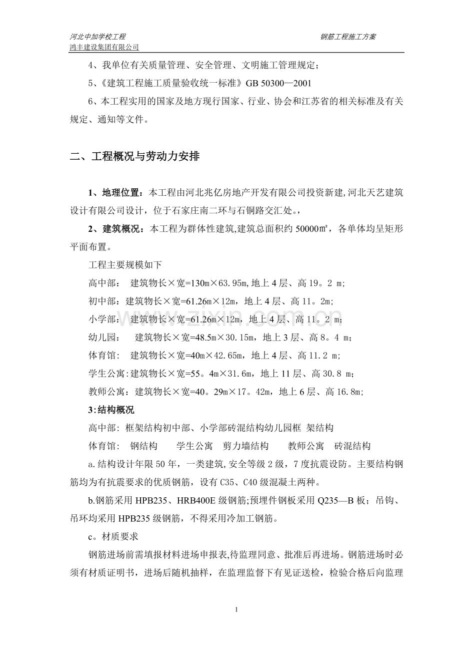 河北中加学校钢筋工程施工方案-3试卷教案.doc_第2页