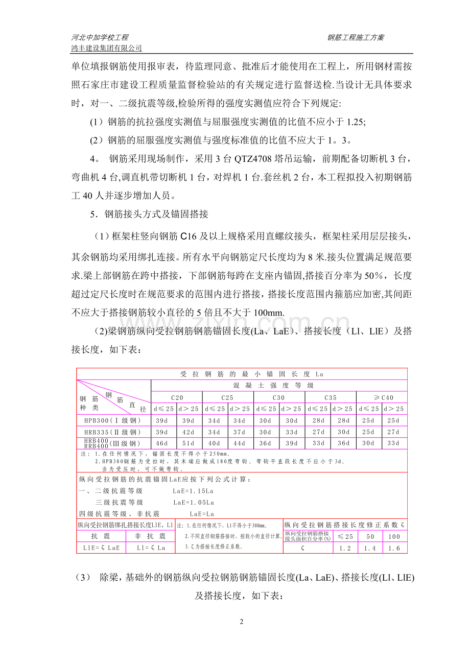 河北中加学校钢筋工程施工方案-3试卷教案.doc_第3页