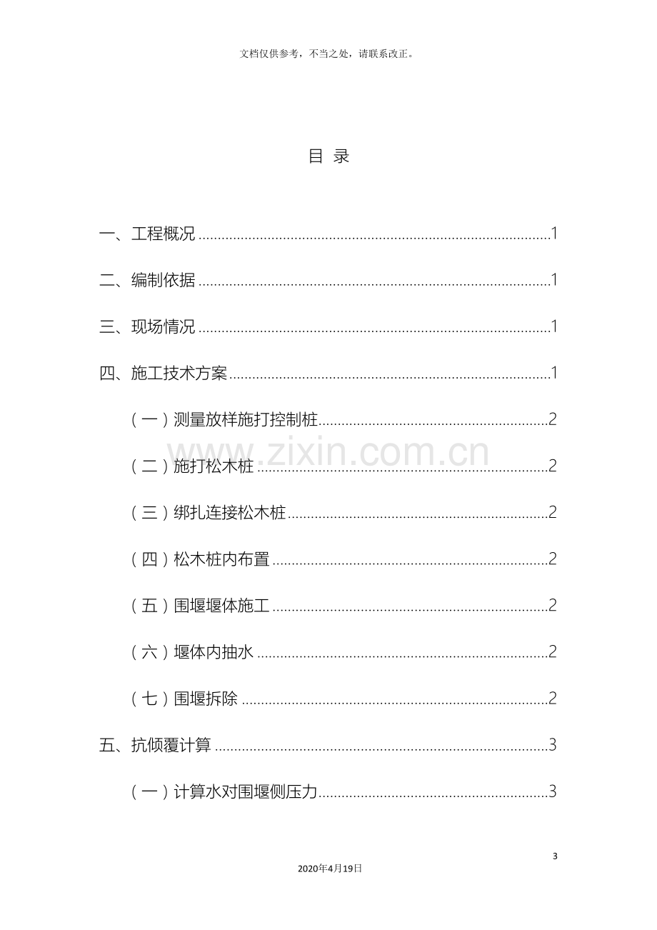 河流围堰施工方案.doc_第3页