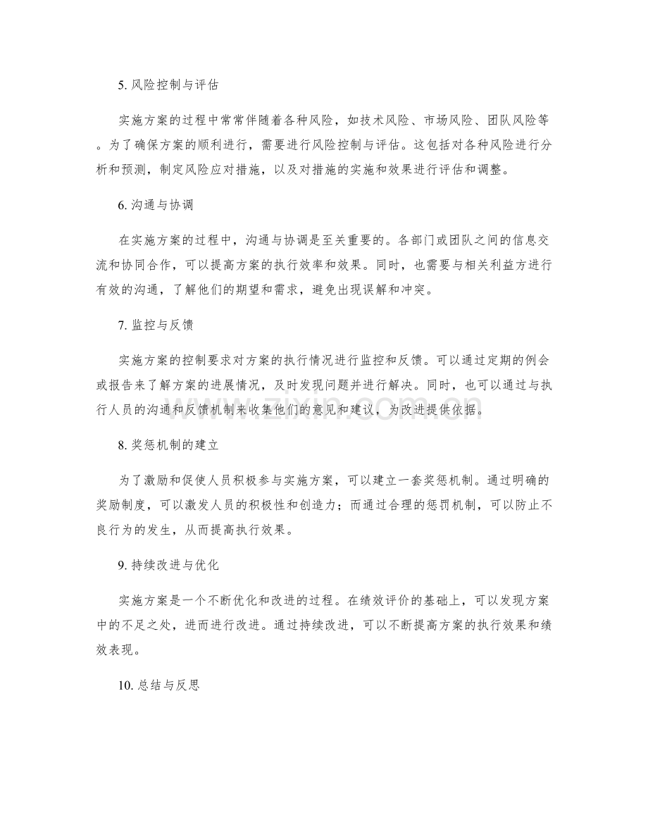 实施方案的控制与绩效评价.docx_第2页