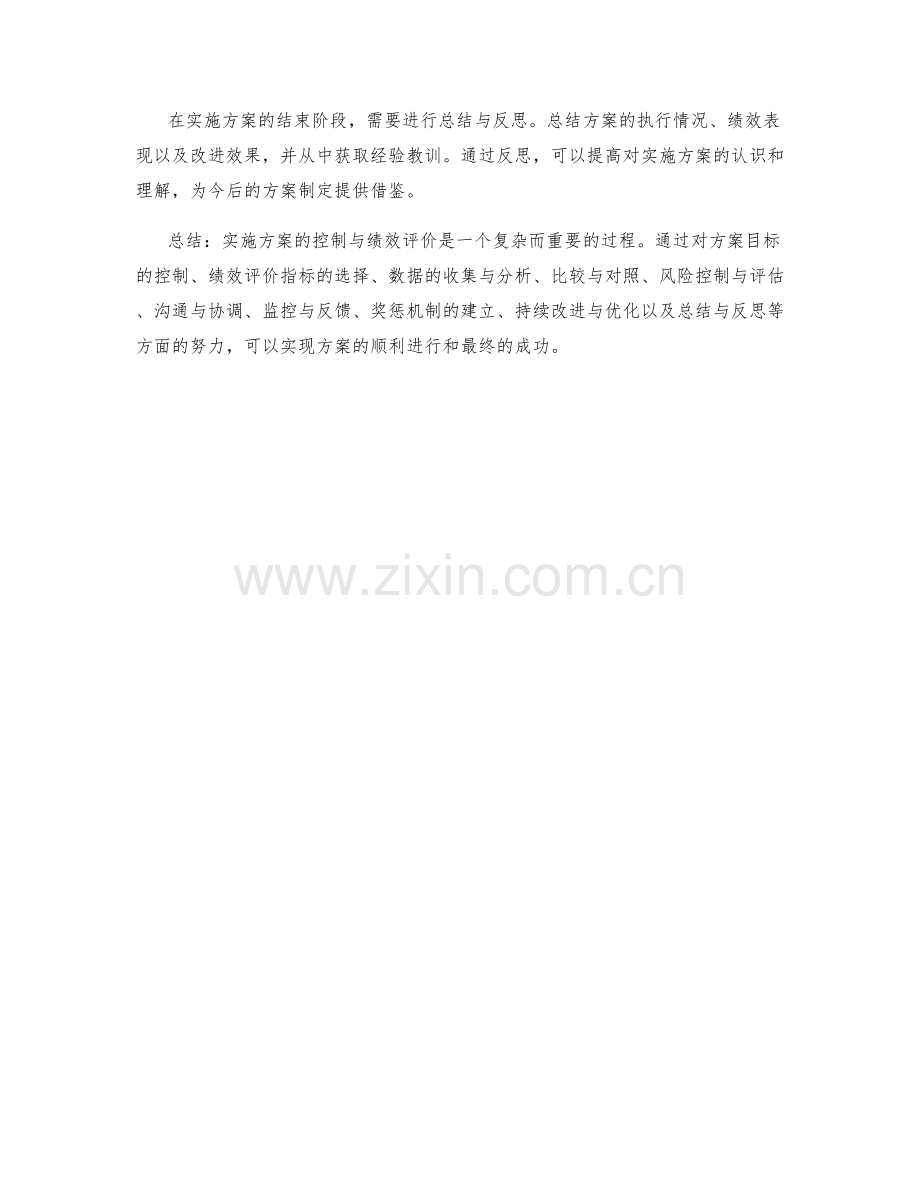 实施方案的控制与绩效评价.docx_第3页