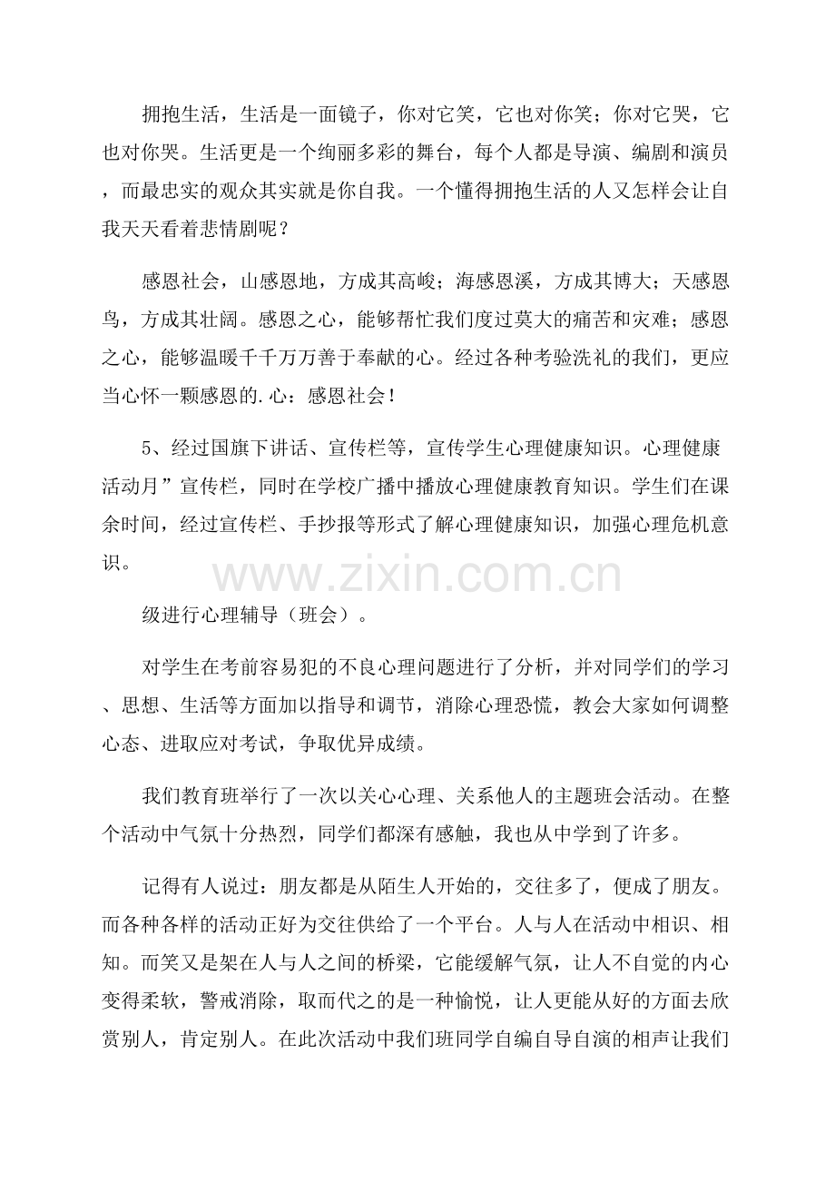 心理健康宣传活动简报.docx_第3页