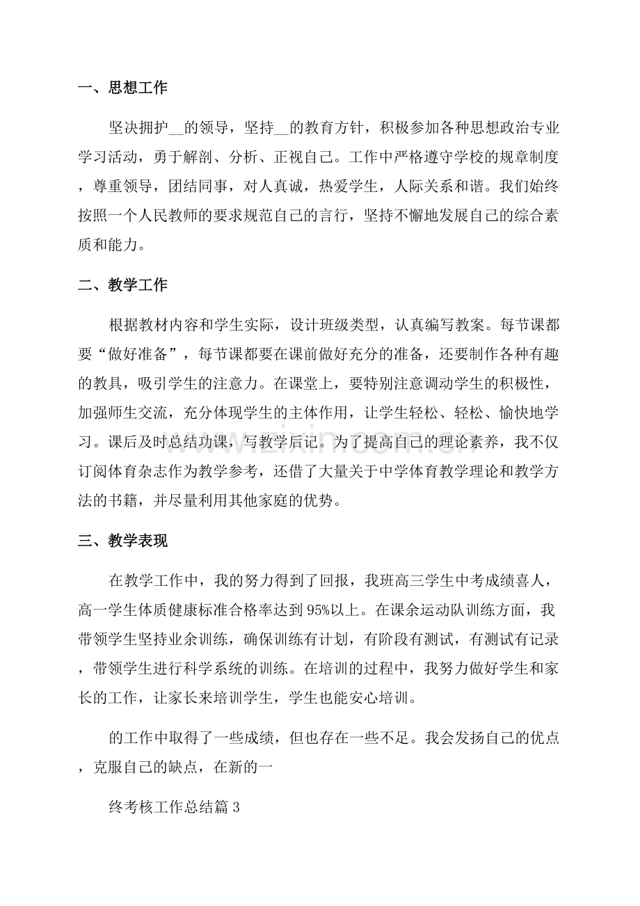 教师个人年终考核工作总结怎么写.docx_第2页