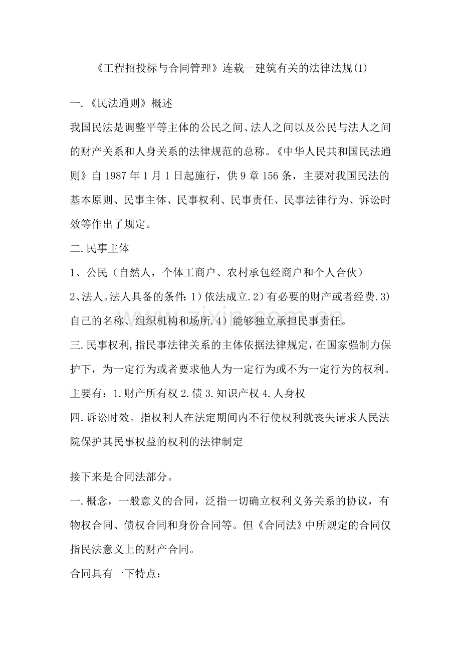 工程招投标与合同管理连载.doc_第1页