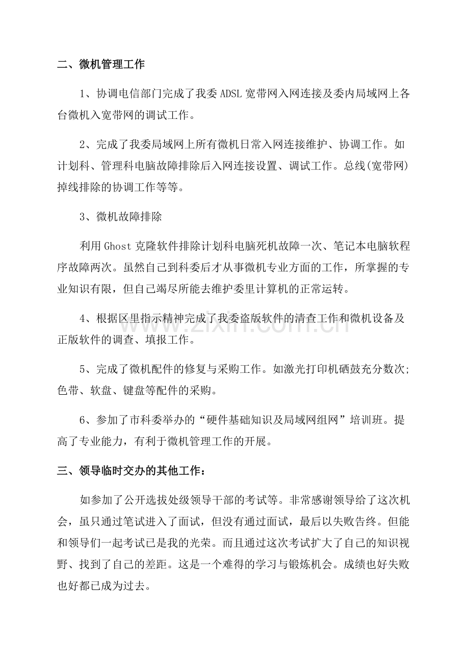 高级工程师专业技术总结.docx_第2页