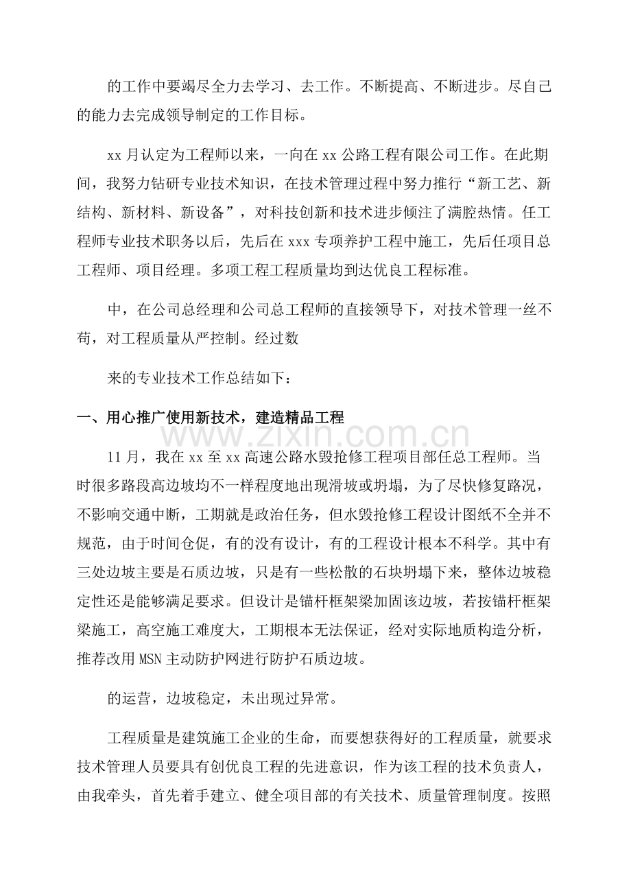 高级工程师专业技术总结.docx_第3页