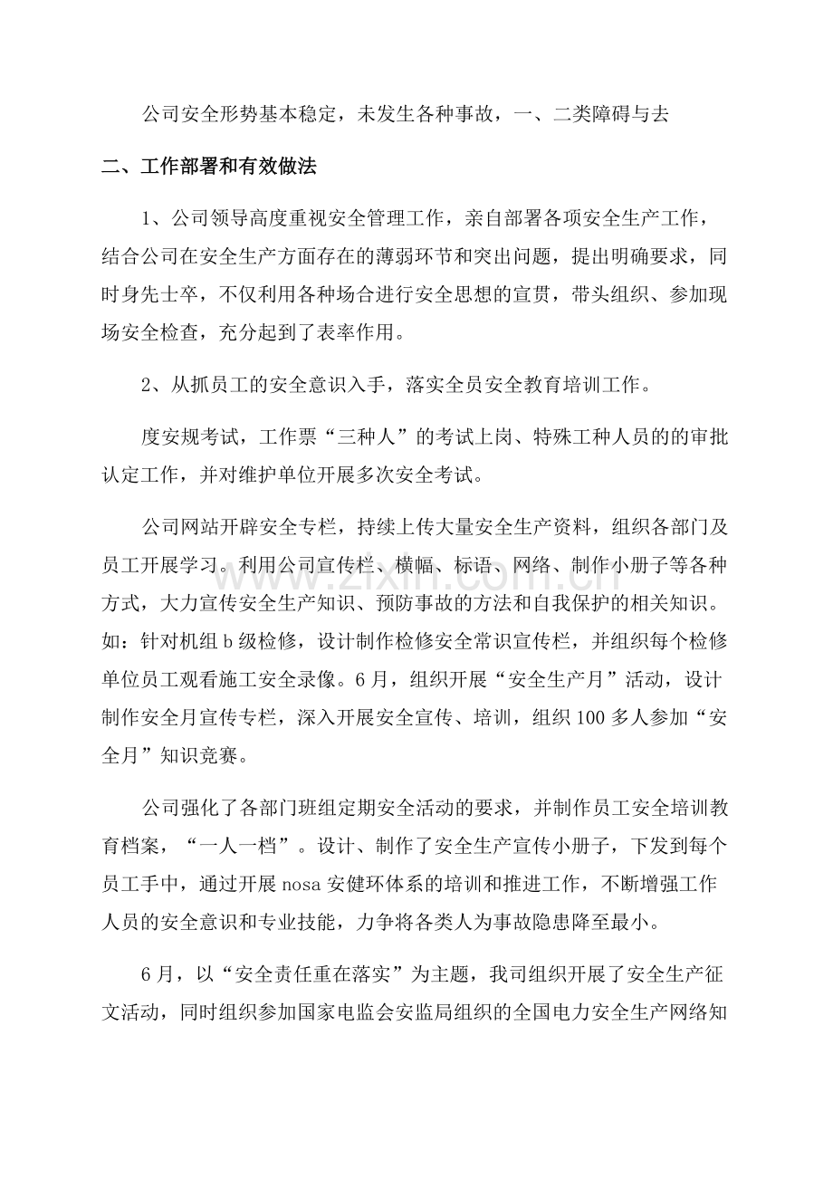 年终个人述职报告.docx_第2页