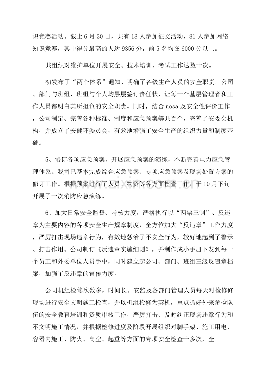 年终个人述职报告.docx_第3页