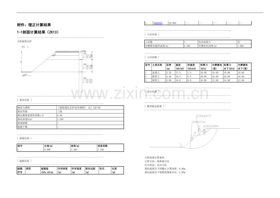 松山湖某公寓某楼基坑支护工程设计计算书.doc_第1页